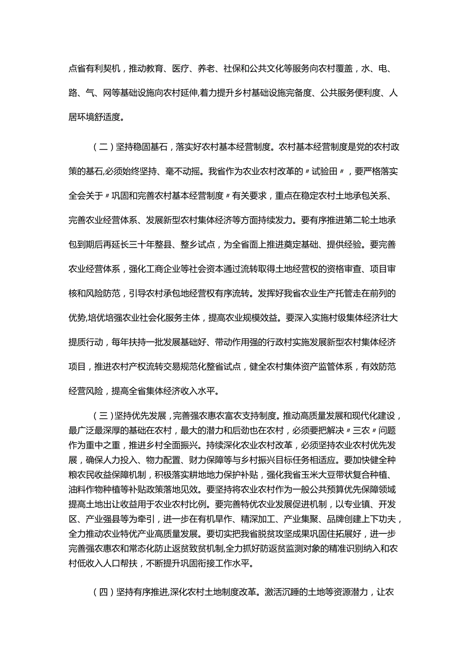 讲稿：深化农业农村改革推动乡村全面振兴.docx_第3页