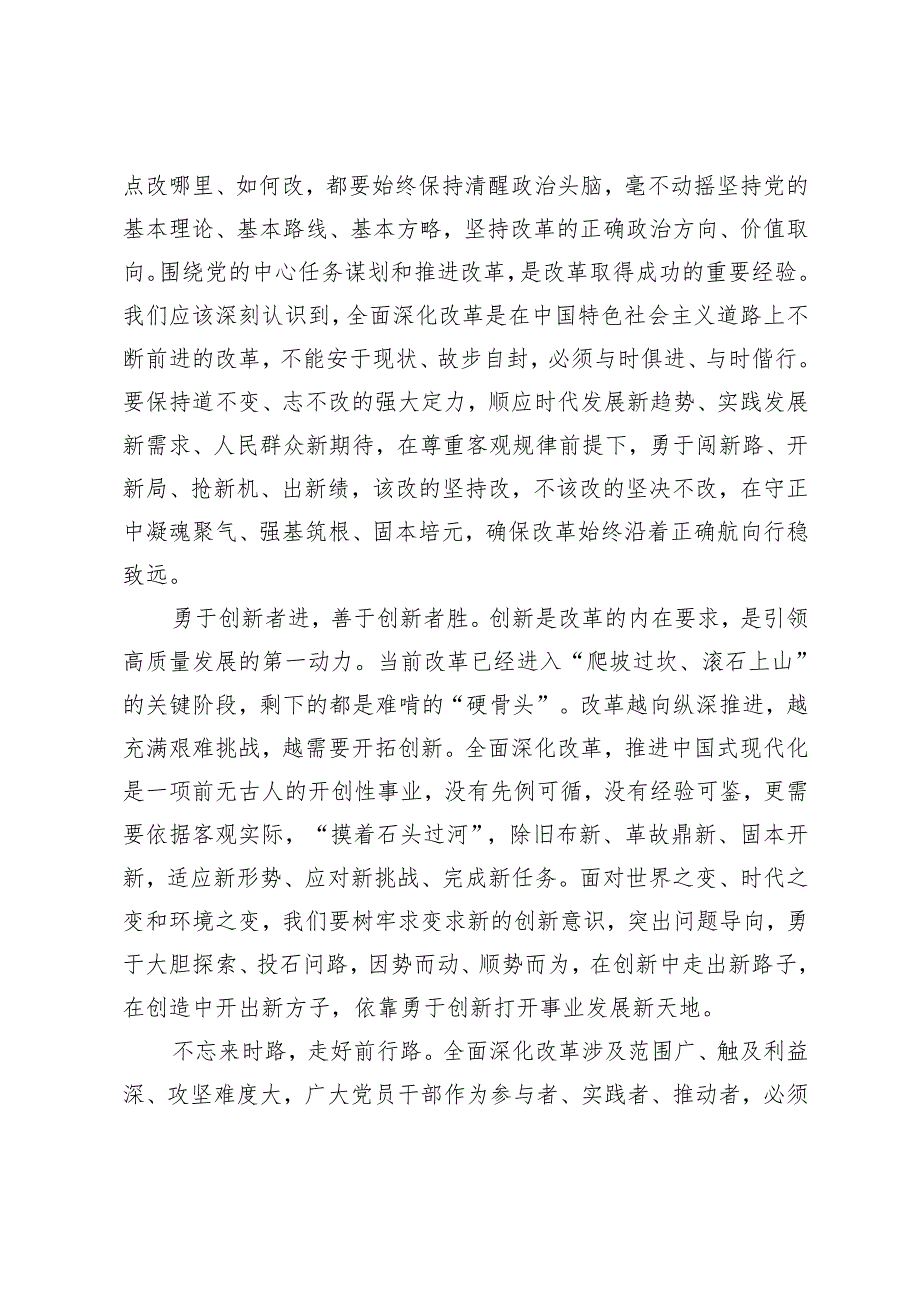 《必须坚持守正创新》读后感+把握好守正创新的辩证关系心得体会.docx_第2页