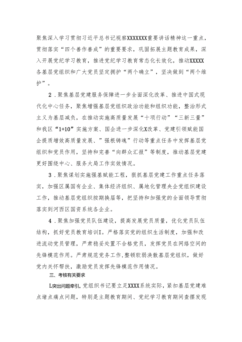 党委2024抓基层党建述职评议考核工作方案.docx_第2页
