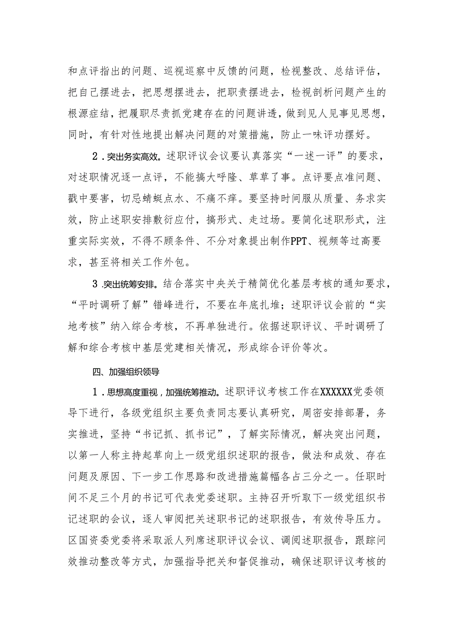 党委2024抓基层党建述职评议考核工作方案.docx_第3页