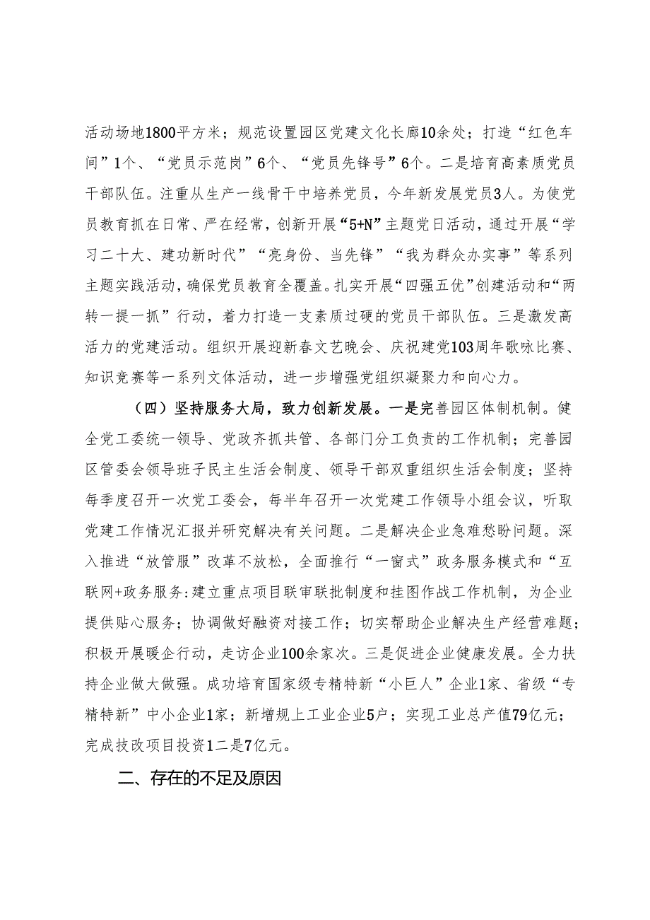 市工业园区2024书记抓基层党建述职报告.docx_第2页
