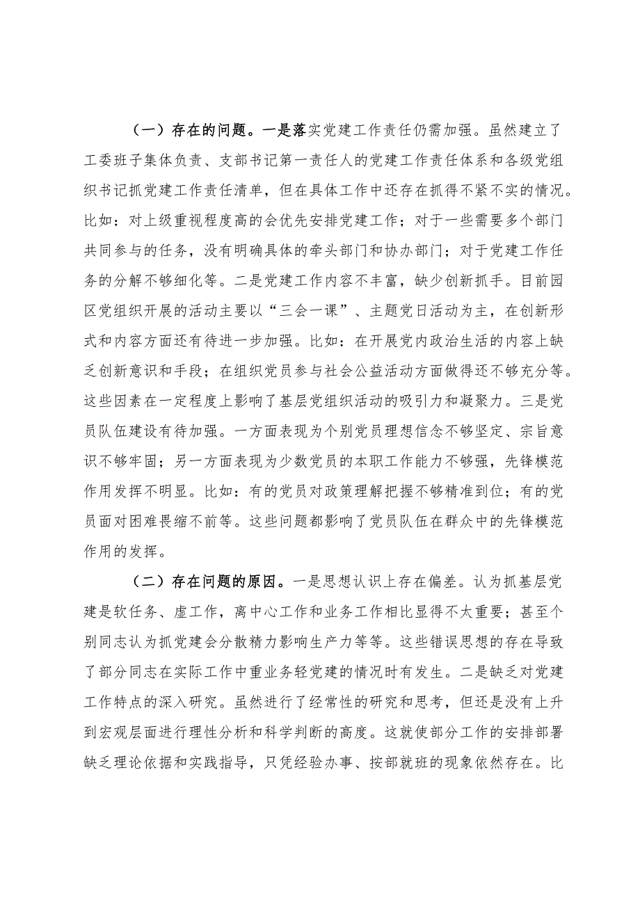 市工业园区2024书记抓基层党建述职报告.docx_第3页