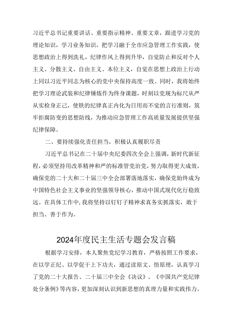 学习2024年度《民主生活》专题会发言稿合计15份.docx_第2页