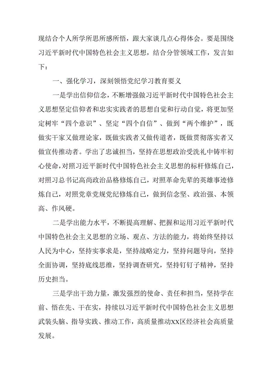 学习2024年度《民主生活》专题会发言稿合计15份.docx_第3页