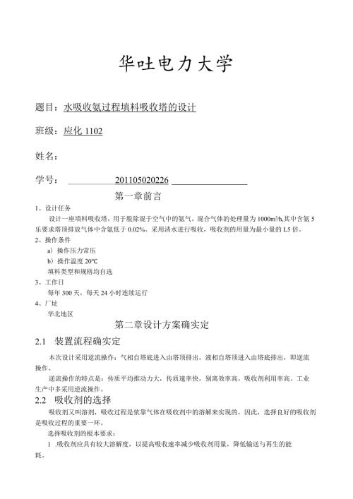 水吸收氨过程填料吸收塔的设计.docx