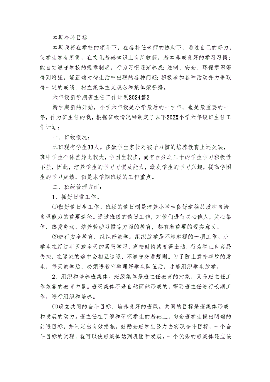 六年级新学期班主任工作要点计划月历表2025（32篇）.docx_第2页