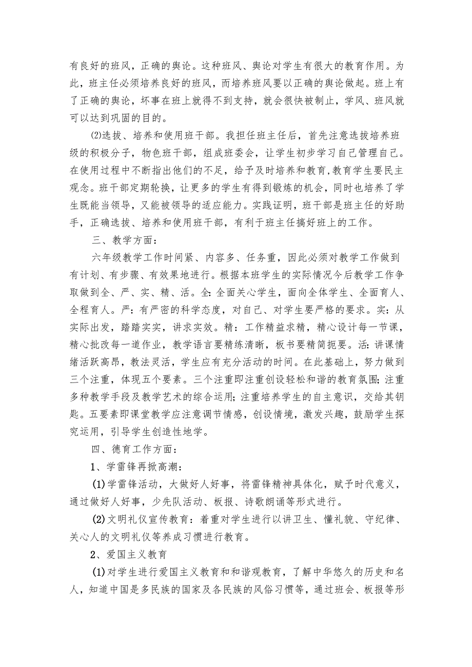六年级新学期班主任工作要点计划月历表2025（32篇）.docx_第3页