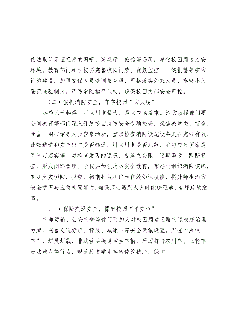 在20242025年全市四季度校园安全稳定专项会商研判会上的讲话.docx_第3页