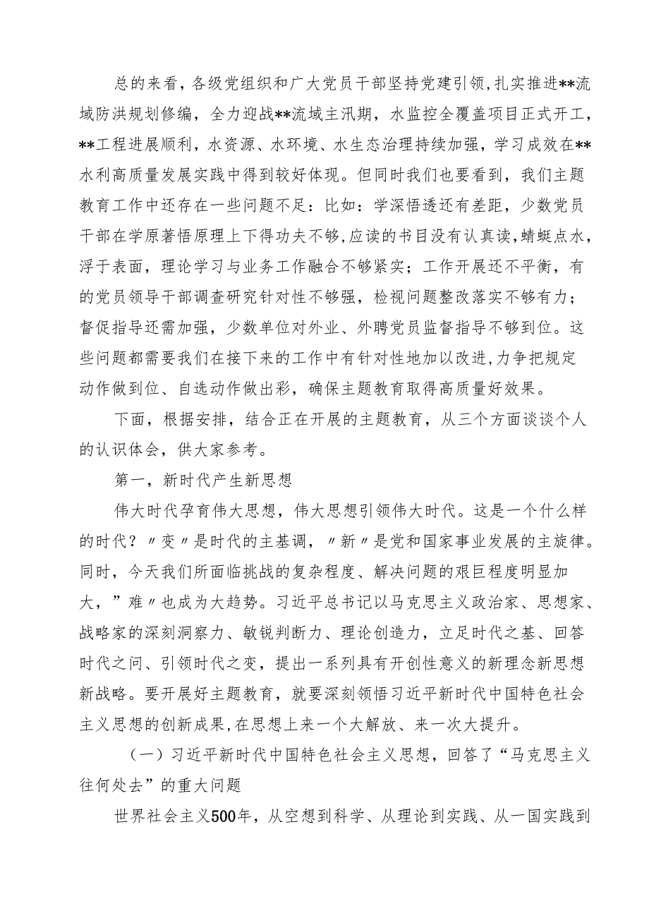 党委书记专题党课讲稿四篇（精选版）.docx_第2页