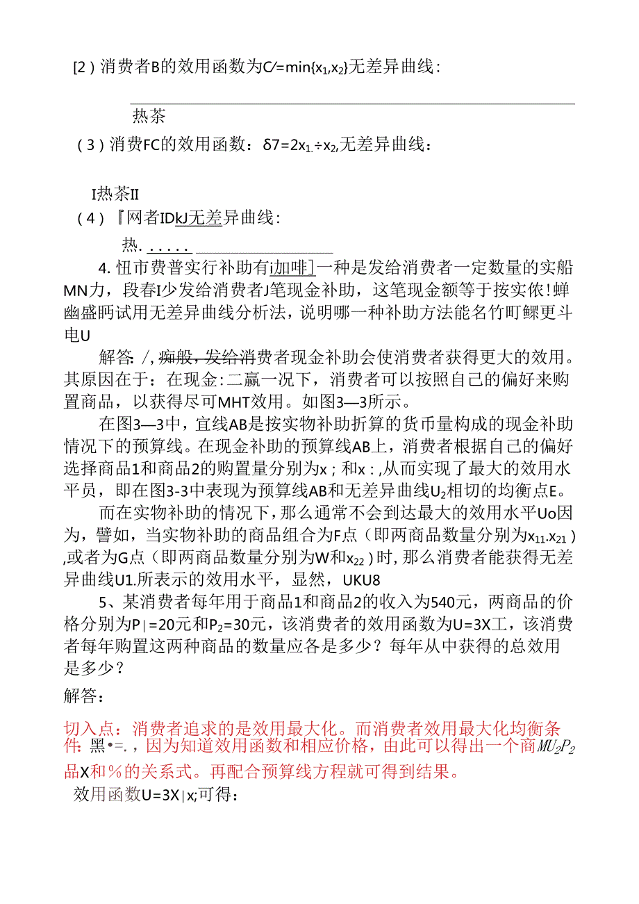 第三章效用论习题答案.docx_第3页
