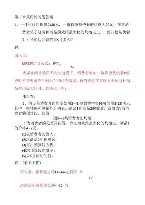 第三章效用论习题答案.docx