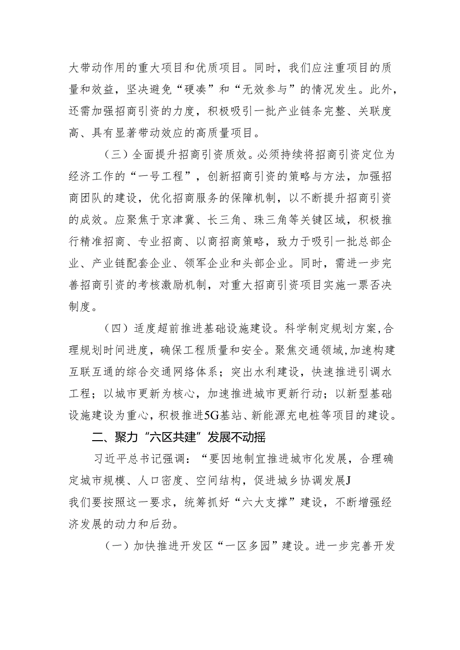 在全县2025年工作务虚会上的讲话提纲.docx_第2页