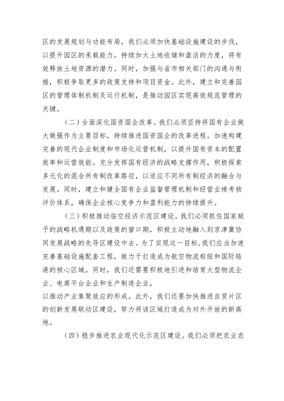 在全县2025年工作务虚会上的讲话提纲.docx_第3页