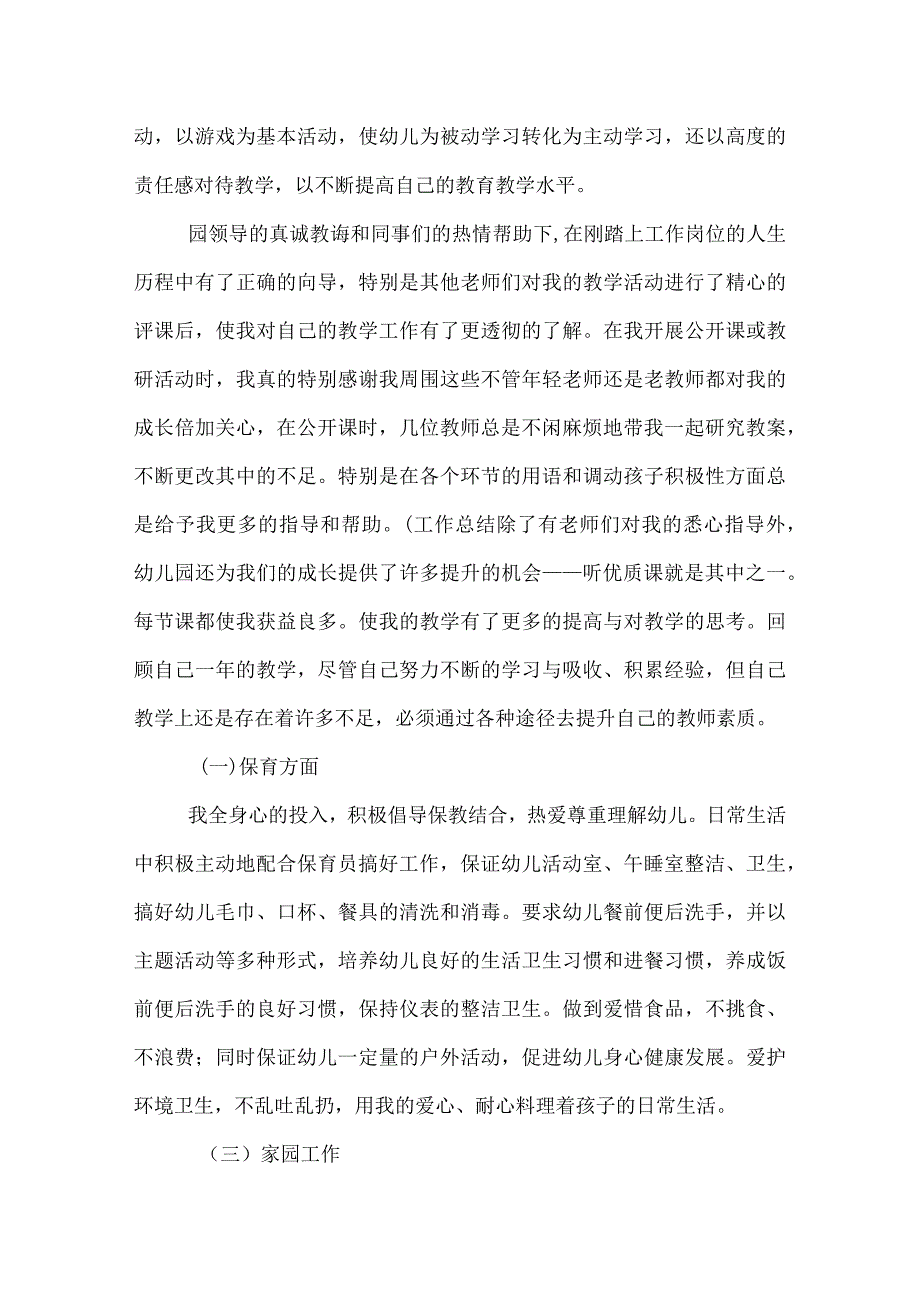 2022年终总结范文.docx_第2页