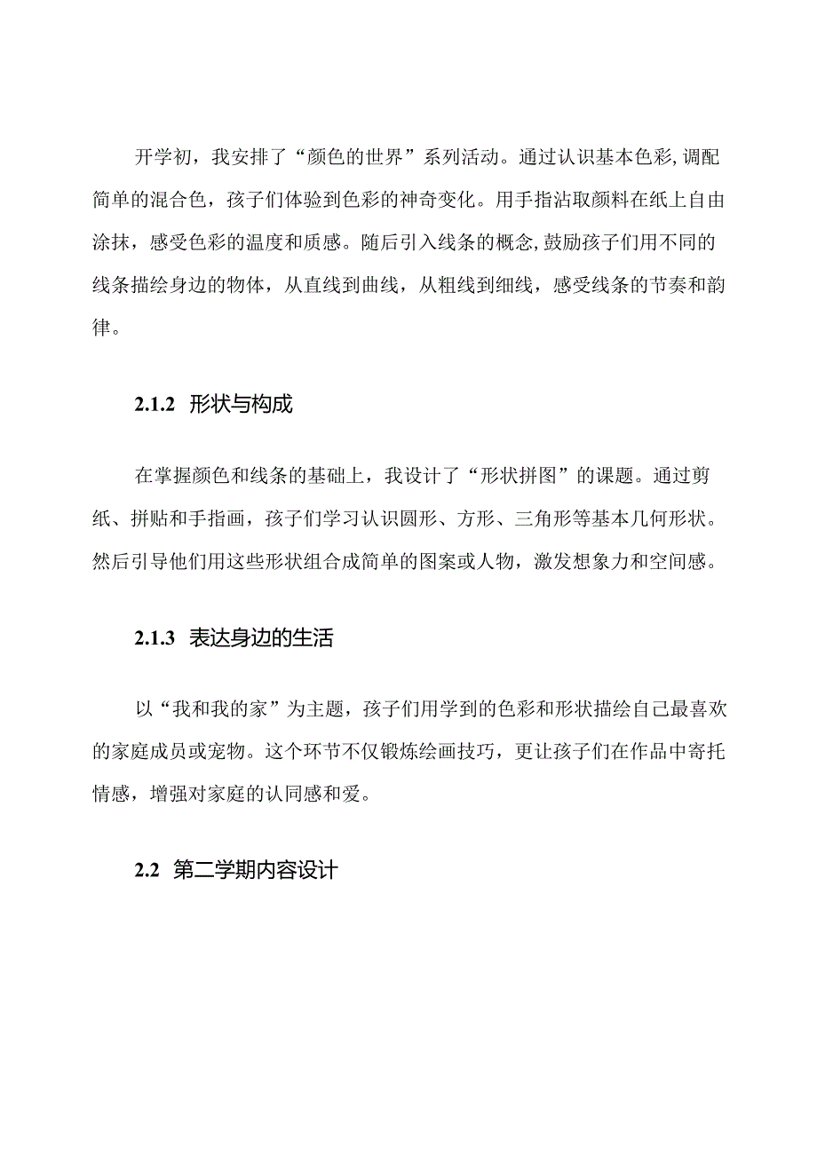 小学一年级美术课程计划.docx_第3页
