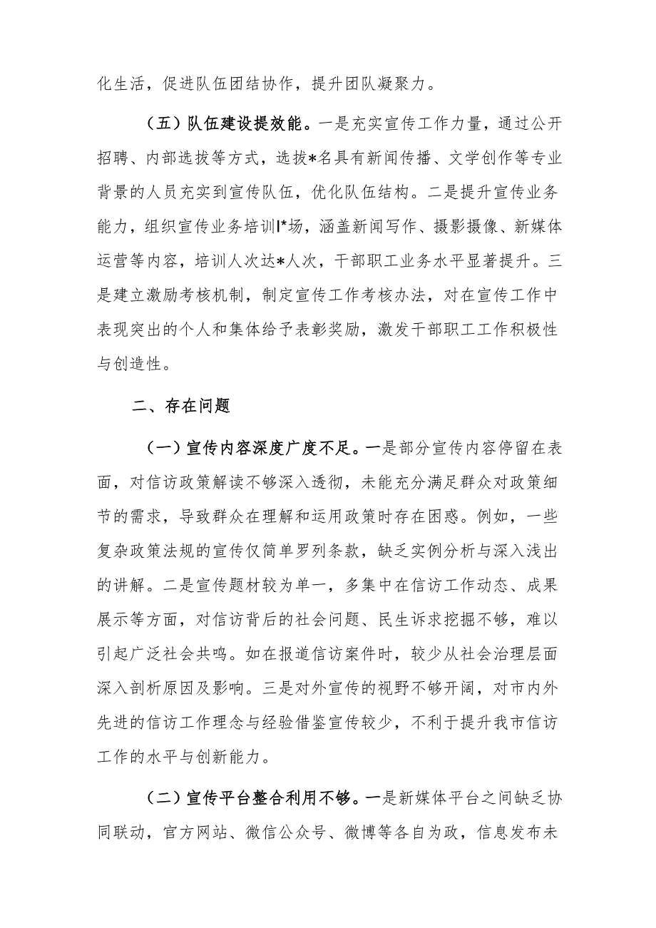 市信访局2024年宣传思想工作总结报告范文.docx_第3页