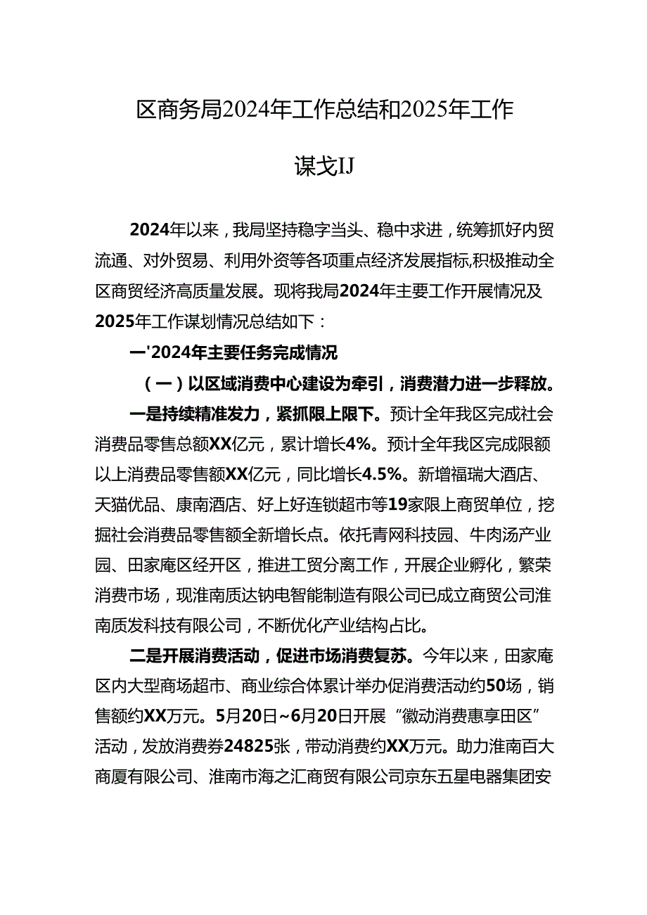商务局2024年工作总结汇编（7篇）.docx_第2页
