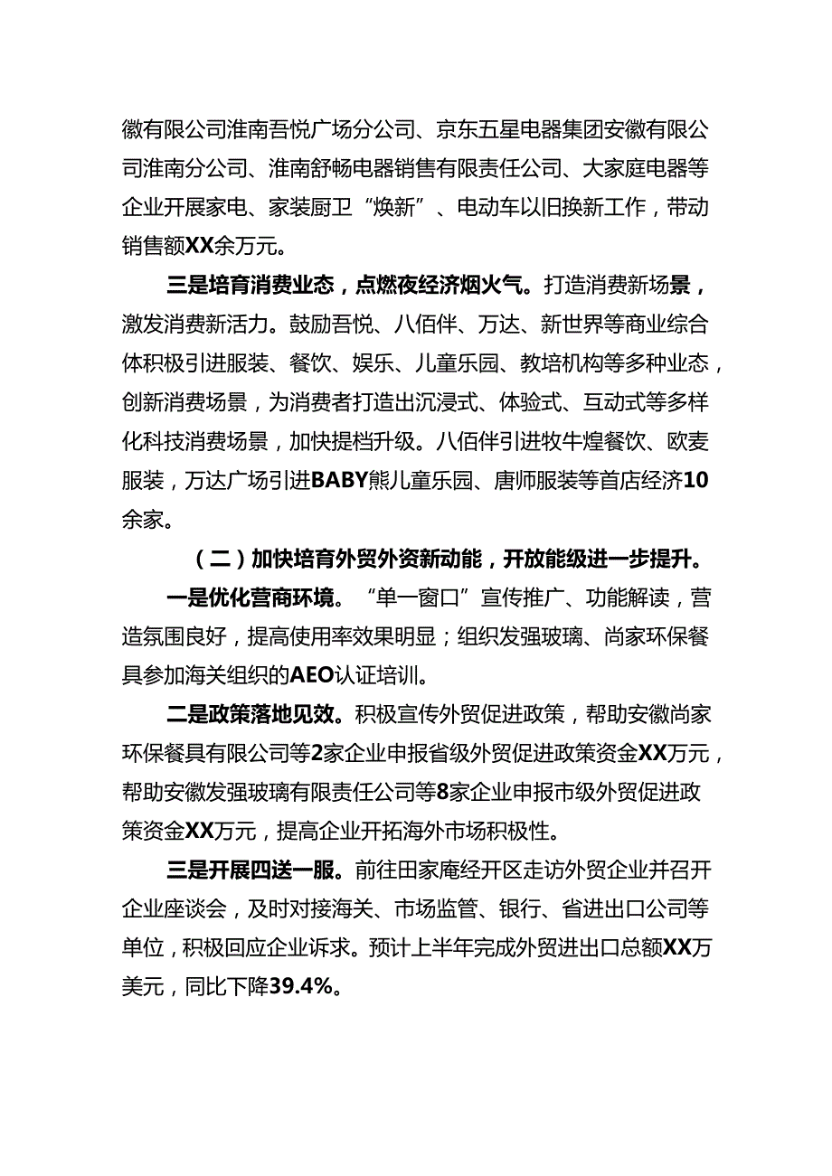 商务局2024年工作总结汇编（7篇）.docx_第3页