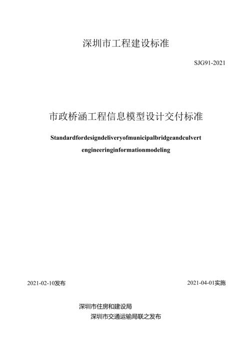 市政桥涵工程信息模型设计交付标准.docx