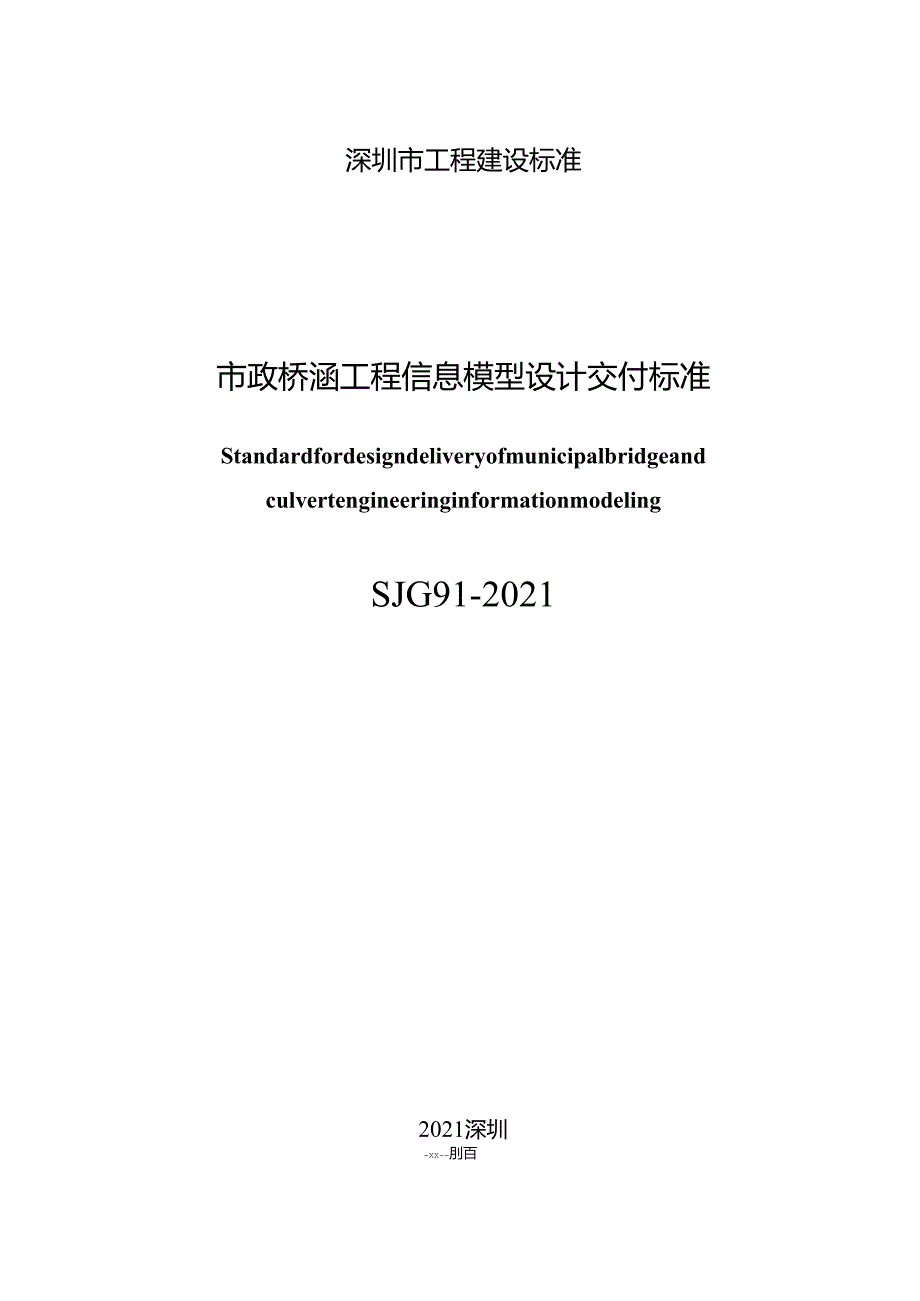 市政桥涵工程信息模型设计交付标准.docx_第2页