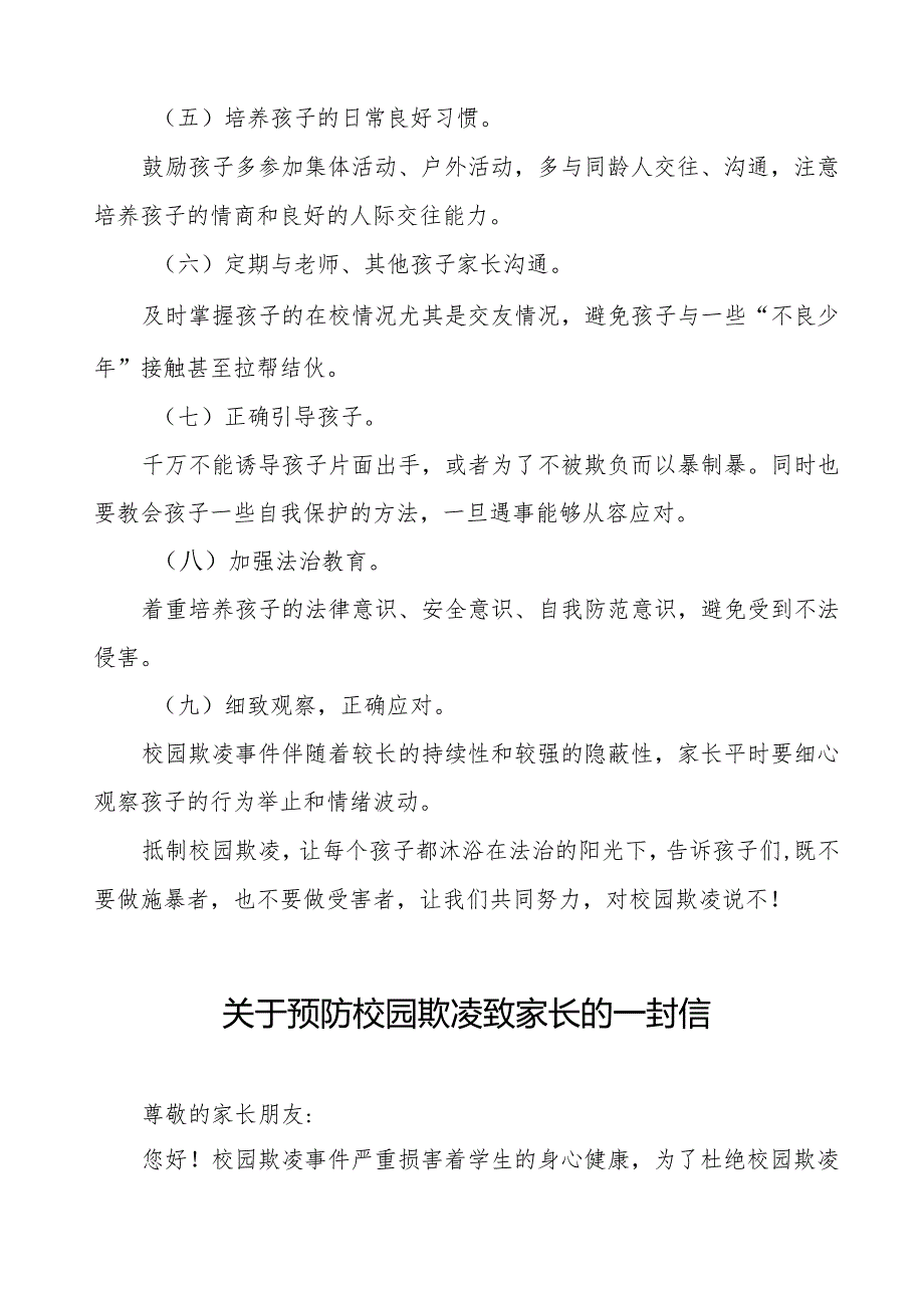 四篇预防校园欺凌致家长的一封信.docx_第2页