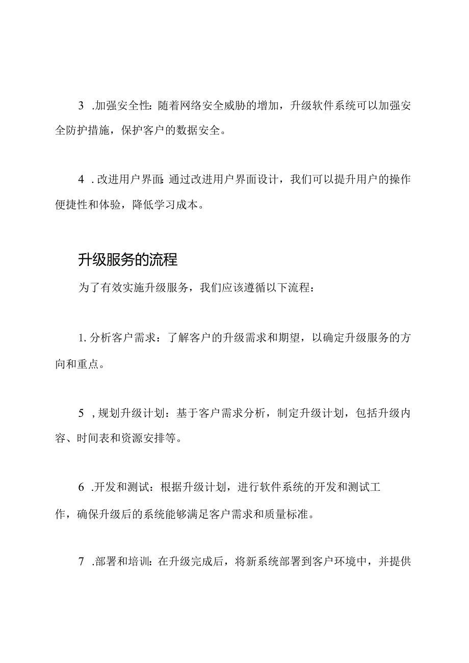 升级服务：软件系统提升.docx_第2页