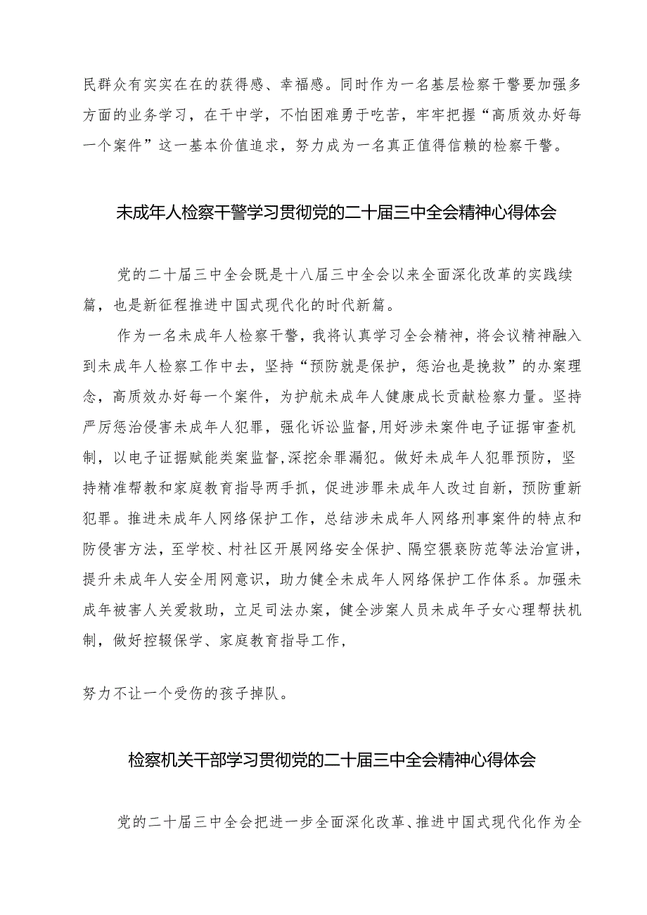 基层检察干警学习党的二十三中全会精神心得体会研讨发言7篇供参考.docx_第2页