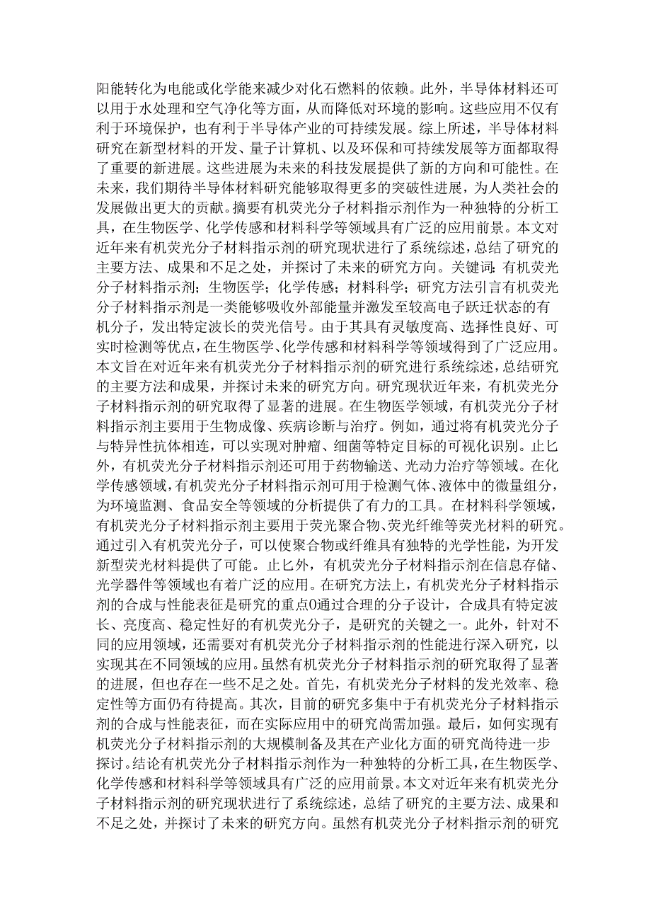 半导体材料的研究文献综述整理完整版.docx_第3页