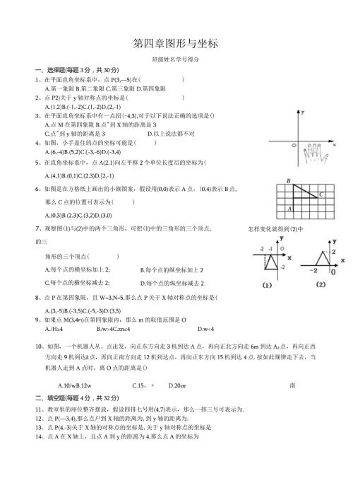 浙教版八上第四章图形与坐标单元检测.docx