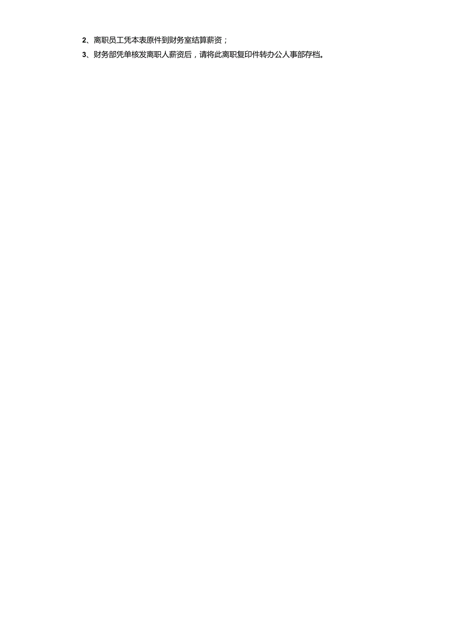 公司文件1301员工交接明细表（其他）.docx_第2页