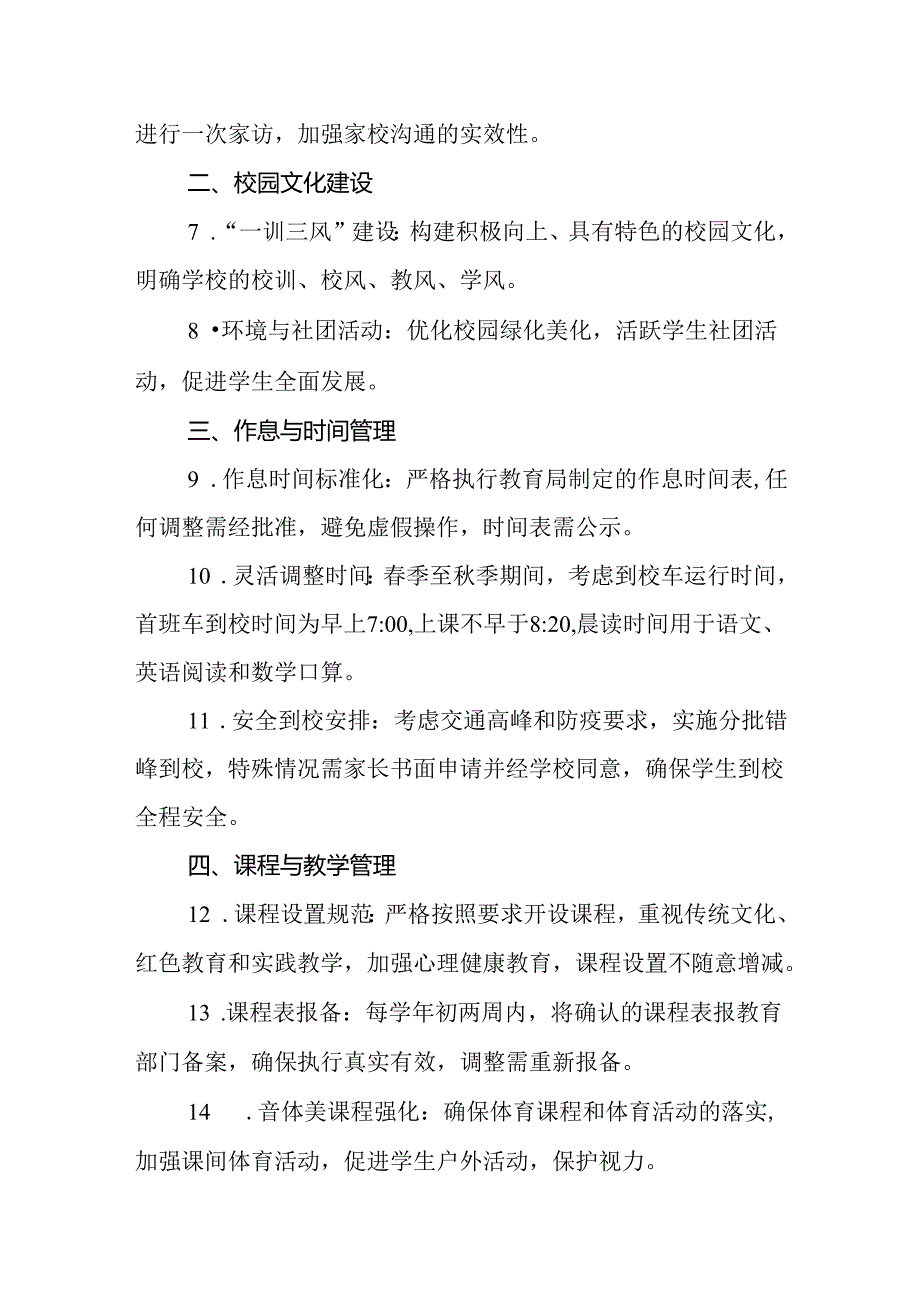 2024年小学教育教学管理制度实施方案.docx_第2页