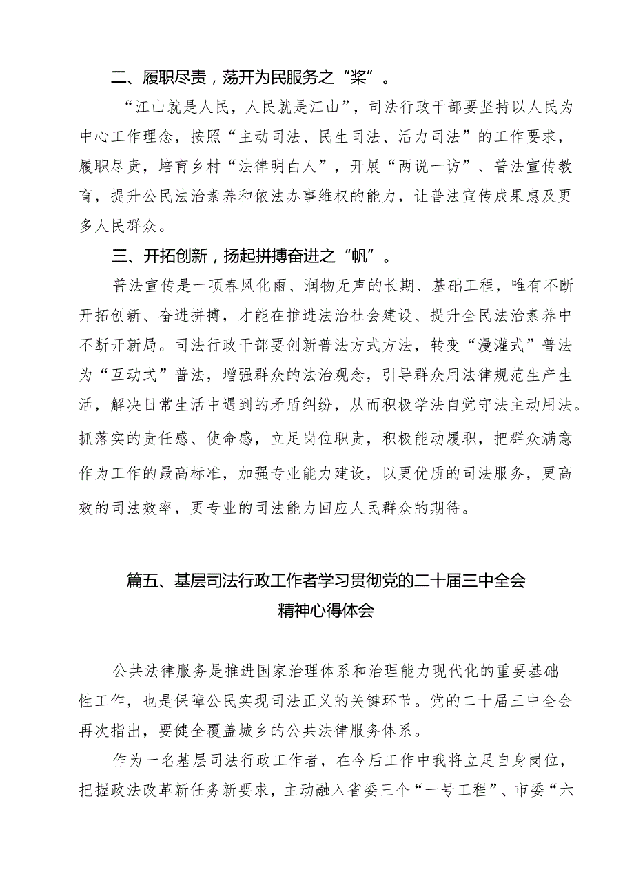 （13篇）法院领导干部学习贯彻党的二十三中全会精神感想体会集合.docx_第2页