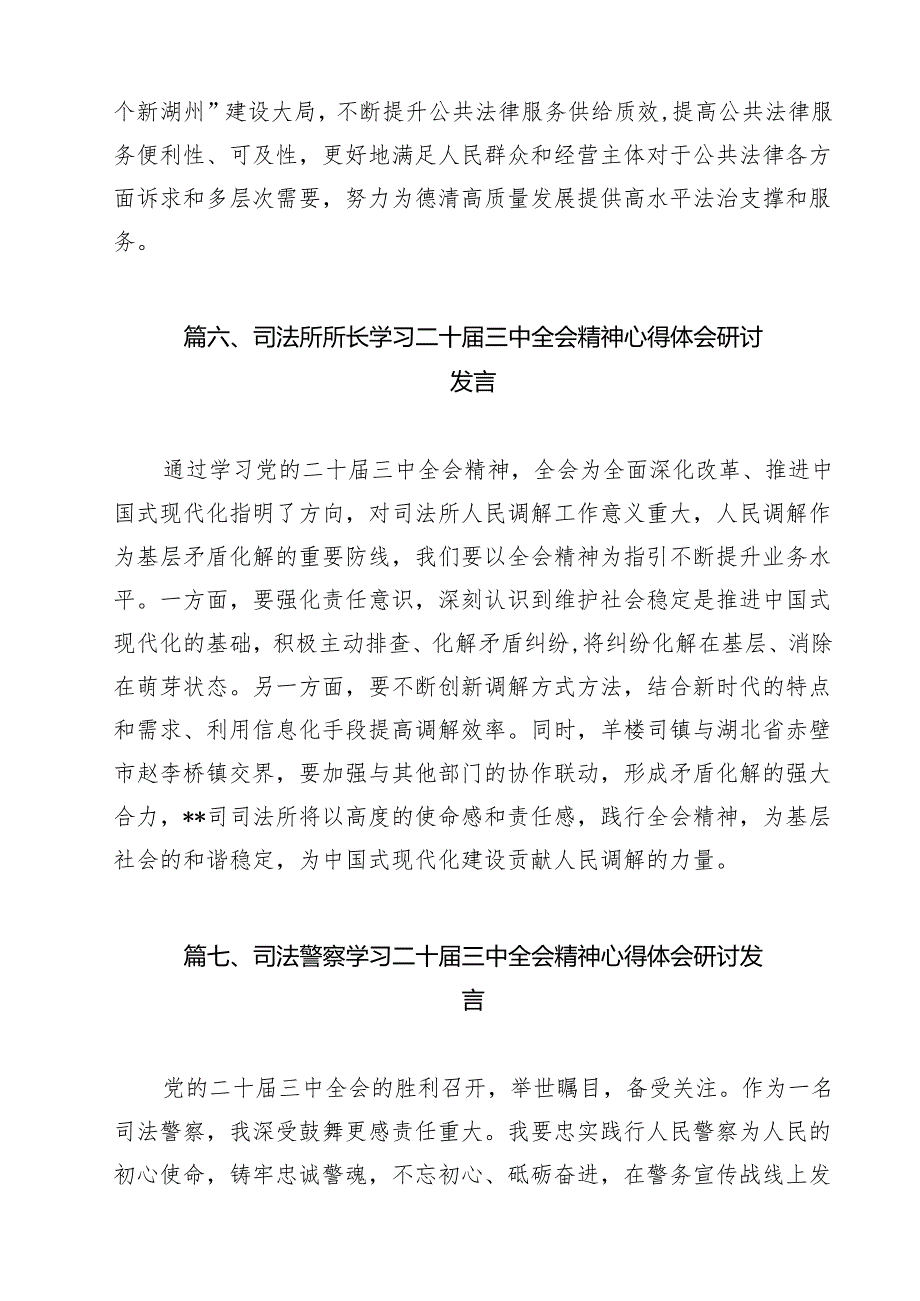 （13篇）法院领导干部学习贯彻党的二十三中全会精神感想体会集合.docx_第3页