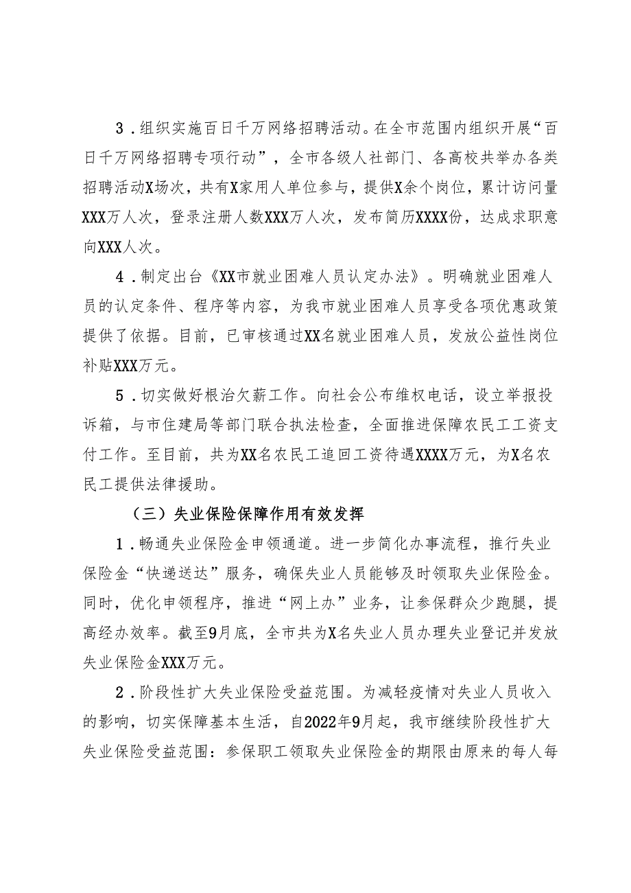 就业促进和失业保险科2024年工作总结暨2025年工作计划.docx_第2页