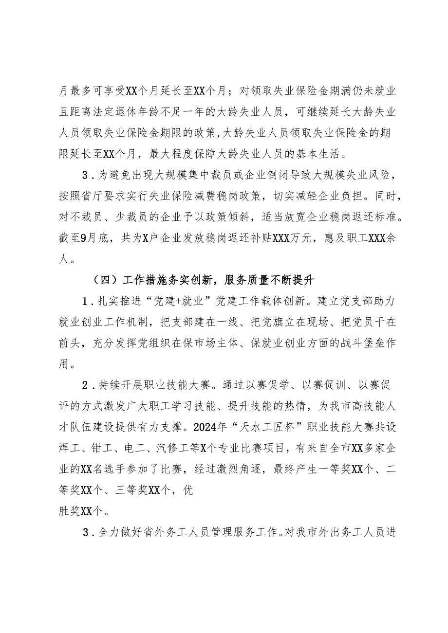 就业促进和失业保险科2024年工作总结暨2025年工作计划.docx_第3页