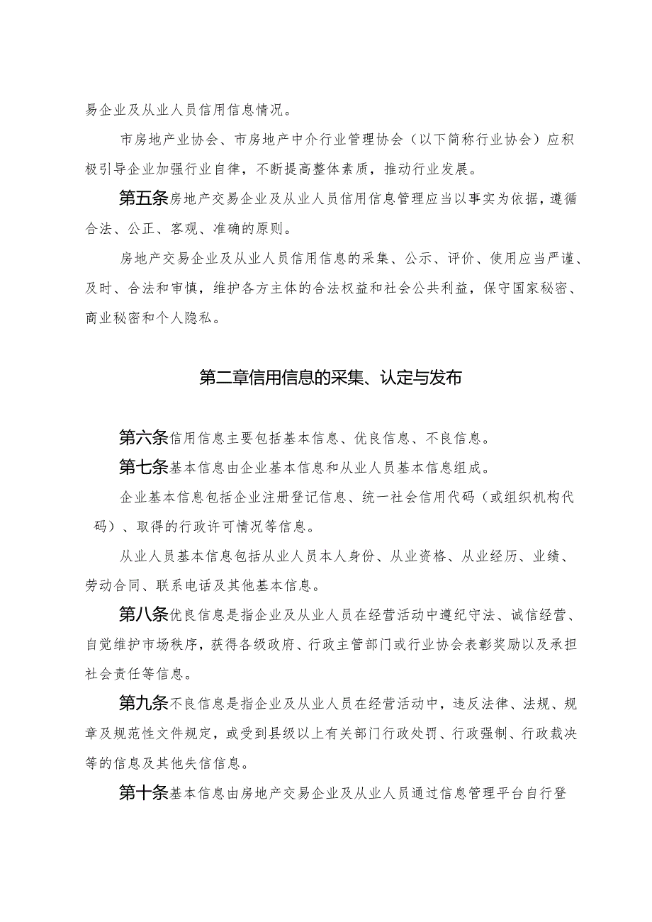 房地产交易企业及从业人员信用信息管理办法（二次征求意见稿）.docx_第2页