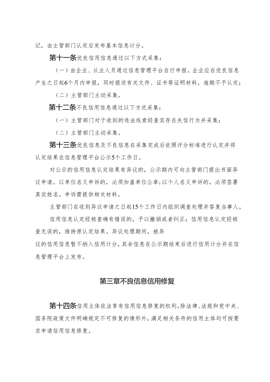 房地产交易企业及从业人员信用信息管理办法（二次征求意见稿）.docx_第3页