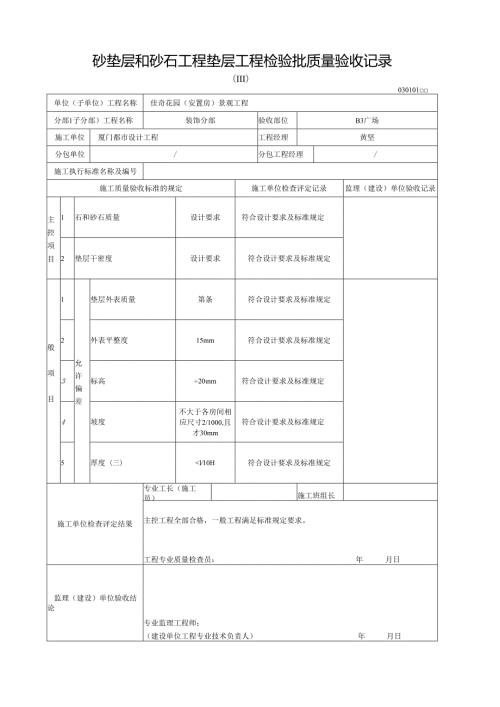 砂垫层和砂石工程垫层工程检验批质量验收记录.docx