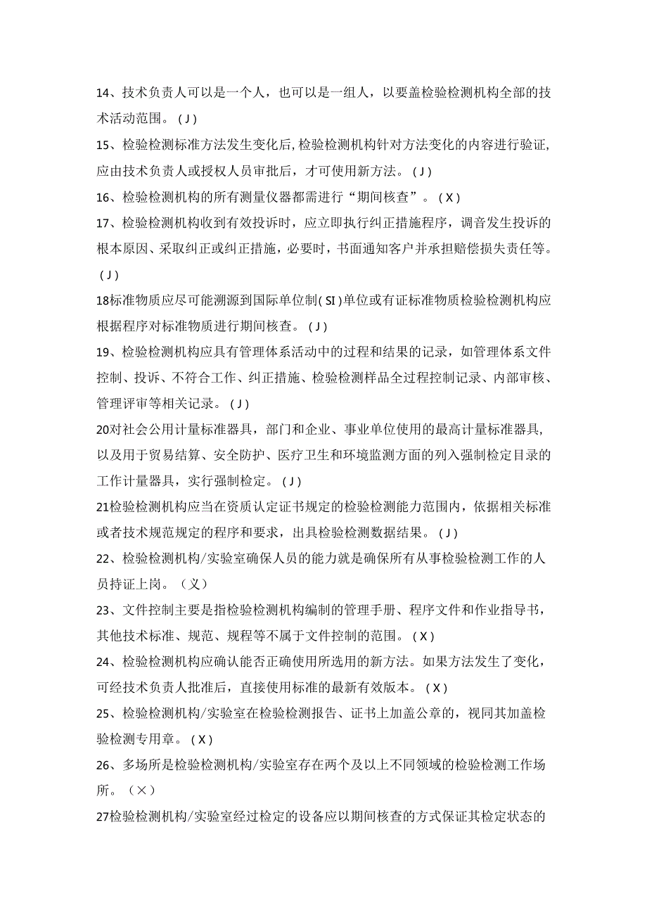 CNAS内审员培训对标题以及答案.docx_第2页