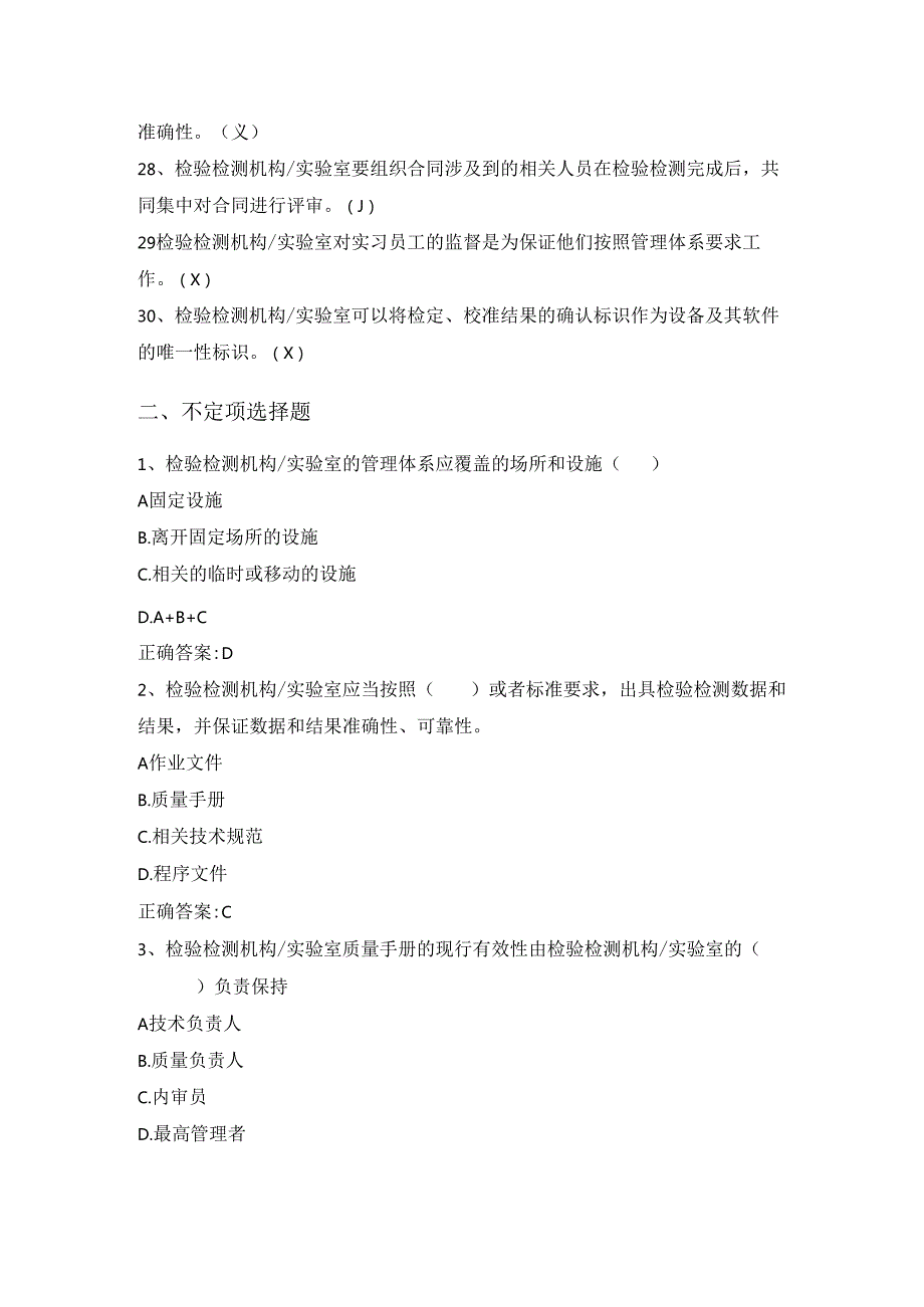 CNAS内审员培训对标题以及答案.docx_第3页
