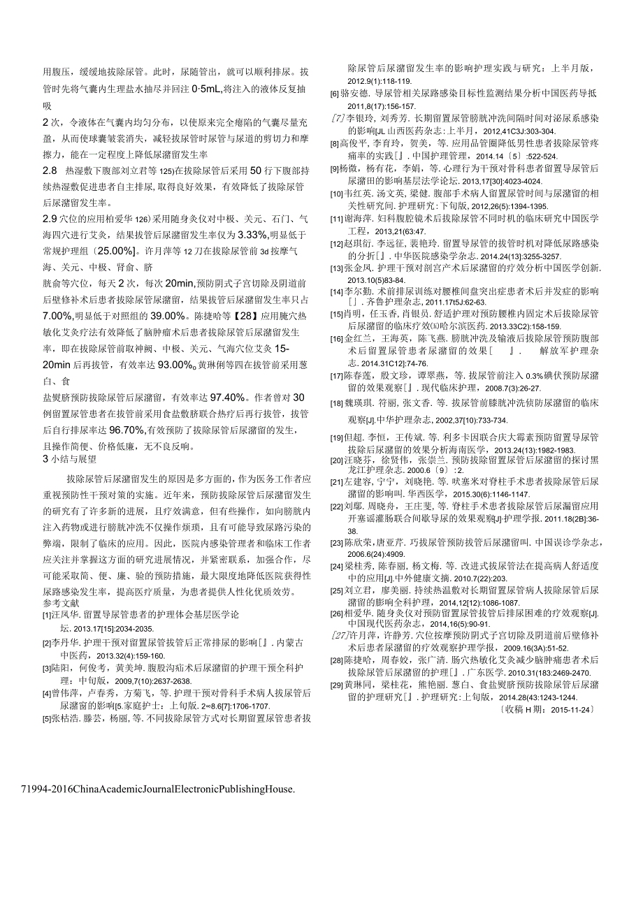 拔除尿管后尿潴留原因分析及其干预对策研究进展周芳.docx_第3页