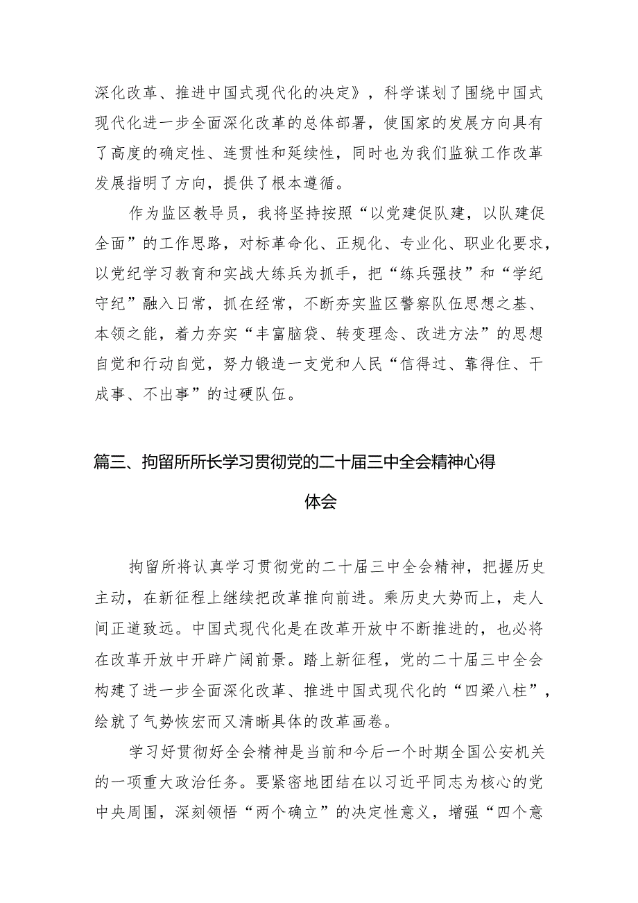 （11篇）基层监狱班子成员学习贯彻党的二十三中全会精神心得体会（精选）.docx_第3页
