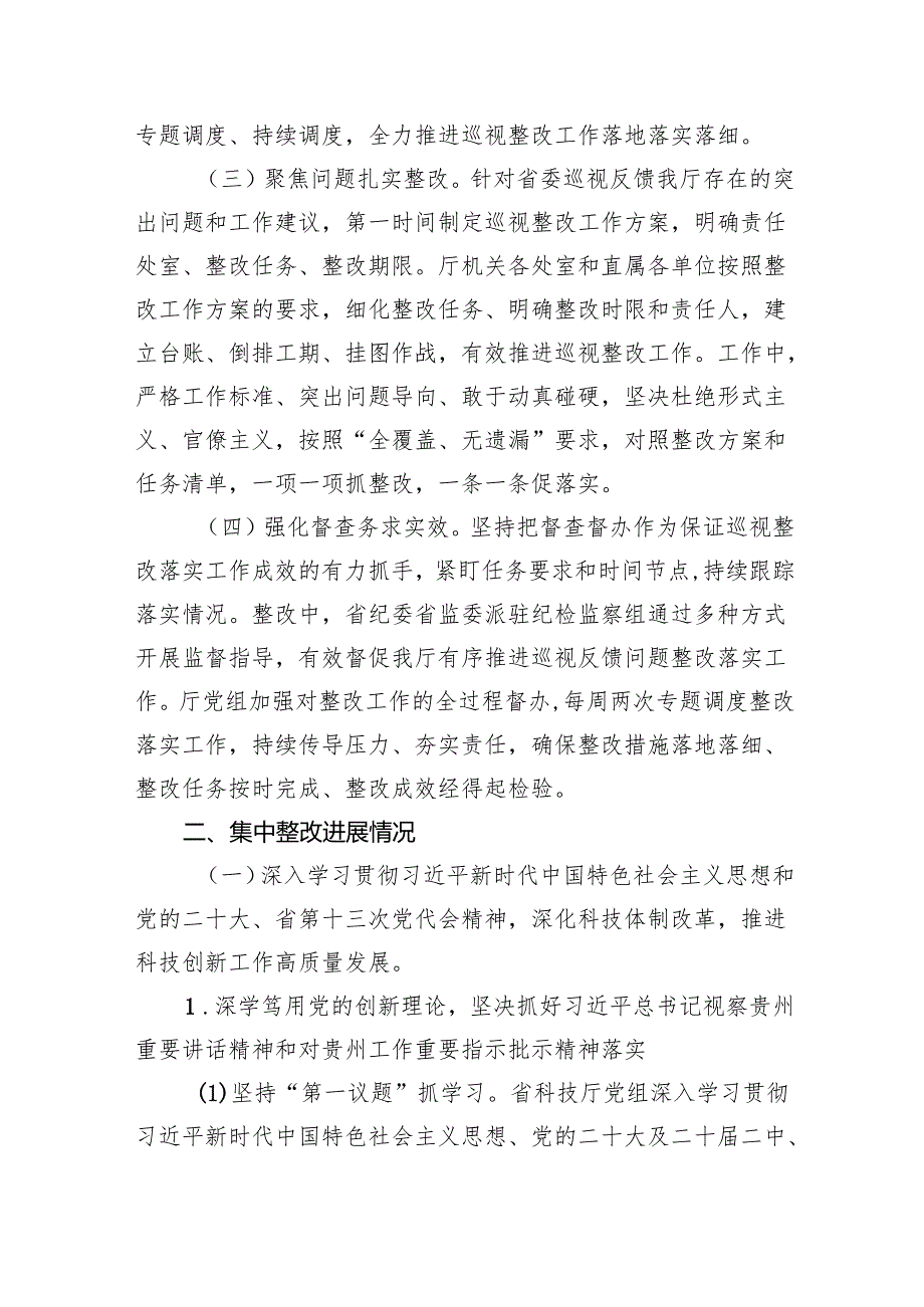 党组关于巡视集中整改进展情况的通报.docx_第2页
