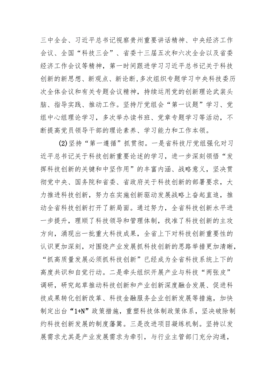 党组关于巡视集中整改进展情况的通报.docx_第3页
