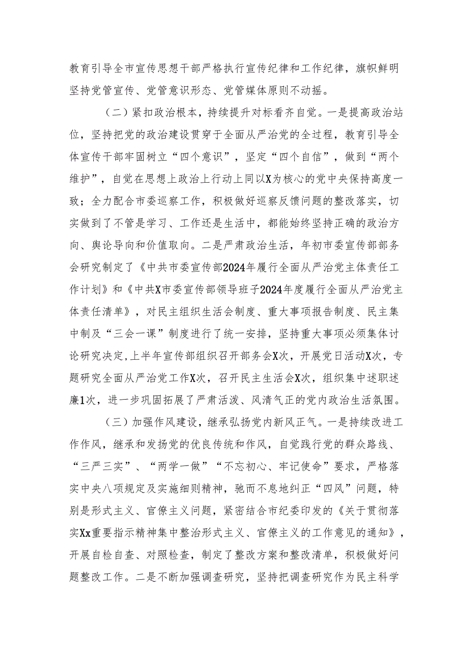 2024年党建工作上半年总结及下半年计划（共10篇）.docx_第2页