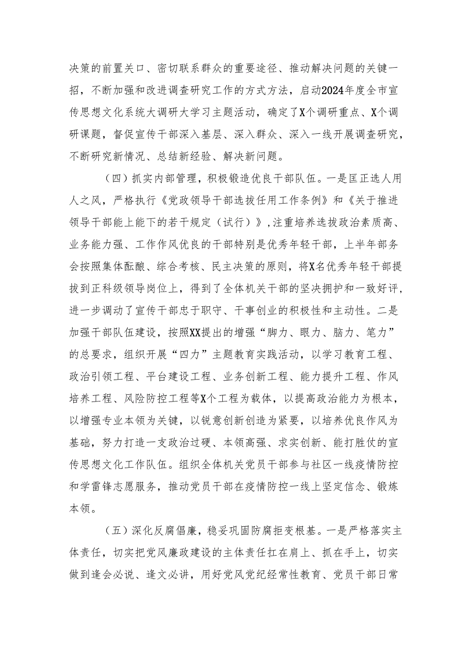 2024年党建工作上半年总结及下半年计划（共10篇）.docx_第3页