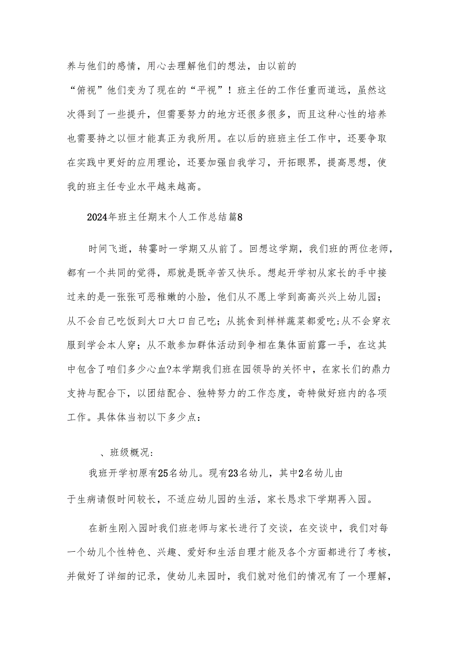 2024年班主任期末个人工作总结（35篇）.docx_第2页