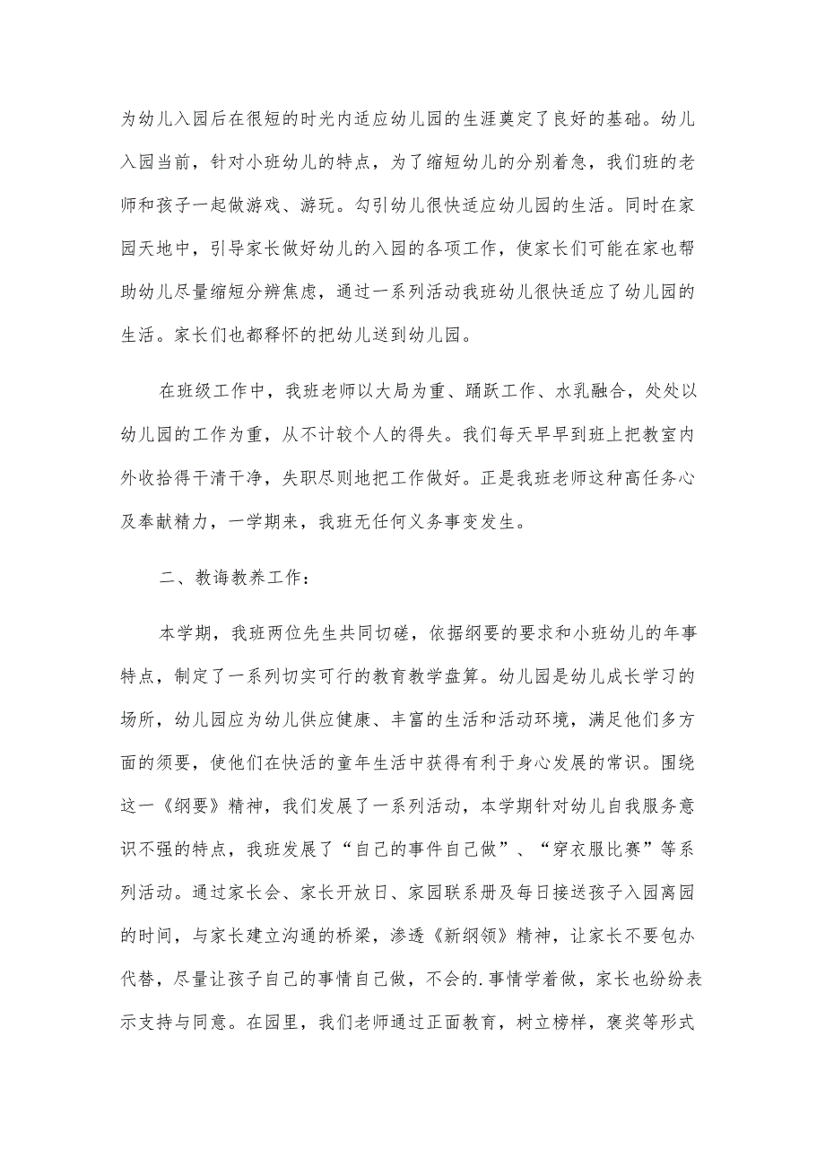 2024年班主任期末个人工作总结（35篇）.docx_第3页