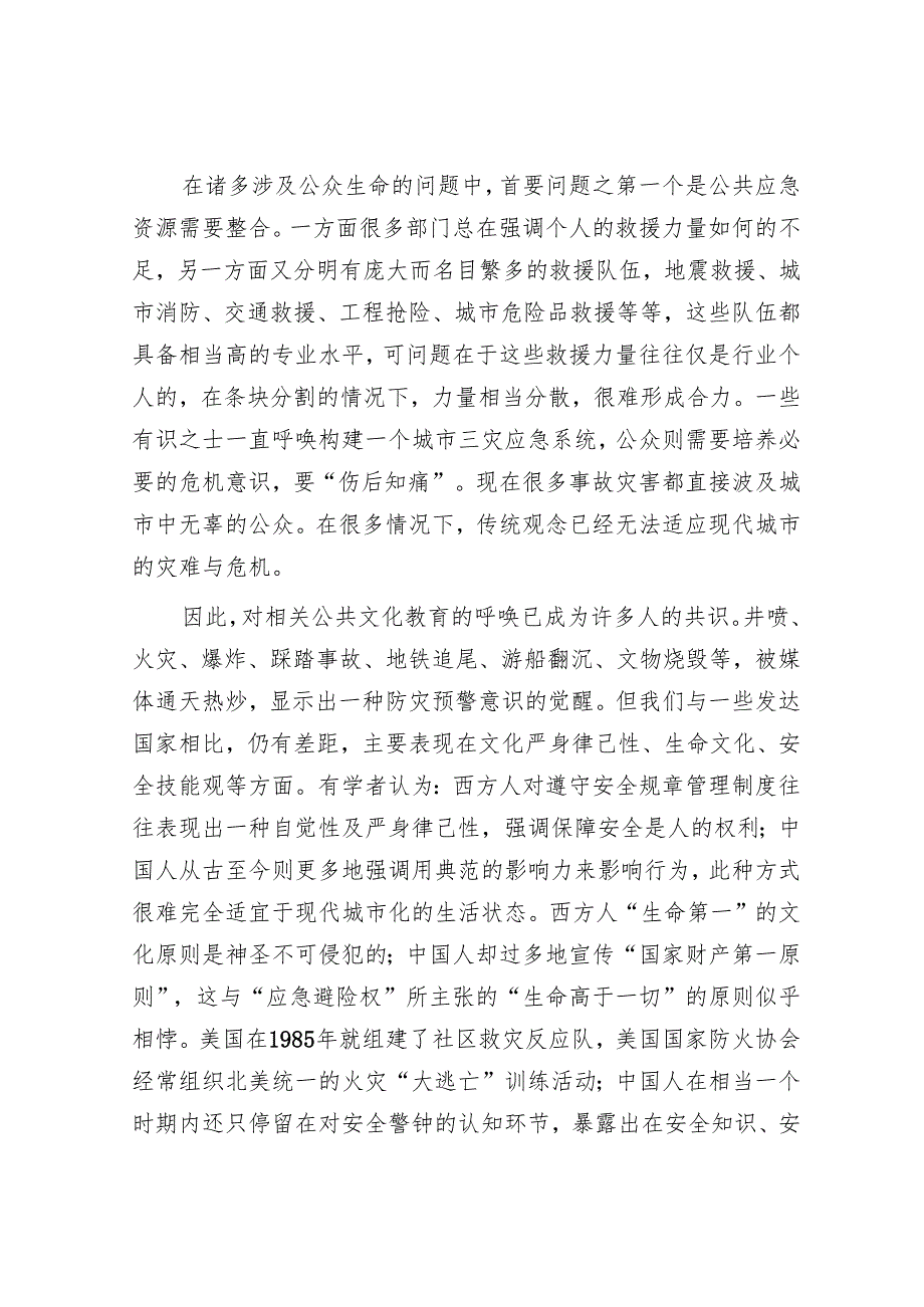 重庆国家公务员申论考试真题及答案地市级.docx_第2页