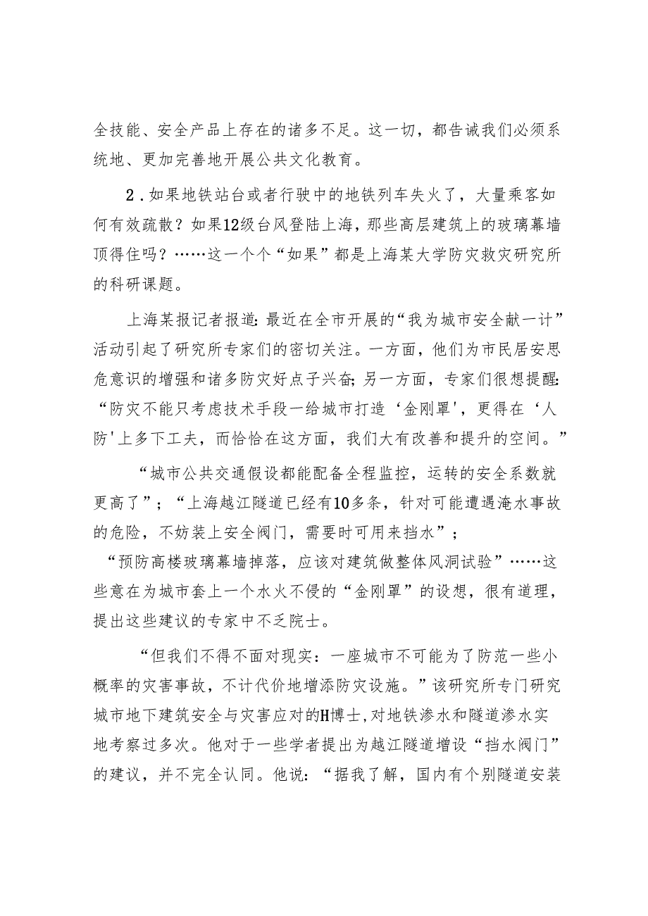 重庆国家公务员申论考试真题及答案地市级.docx_第3页